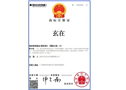 十类别商标资质