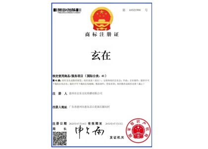 十类别商标资质