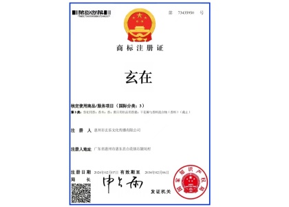 十类别商标资质