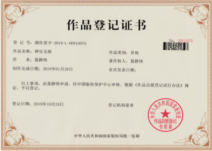 作品登记证书