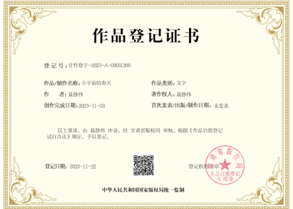 作品登记证书