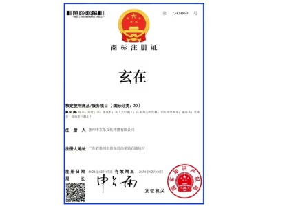 十类别商标资质