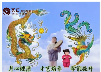  青少儿玄鼓音震招生