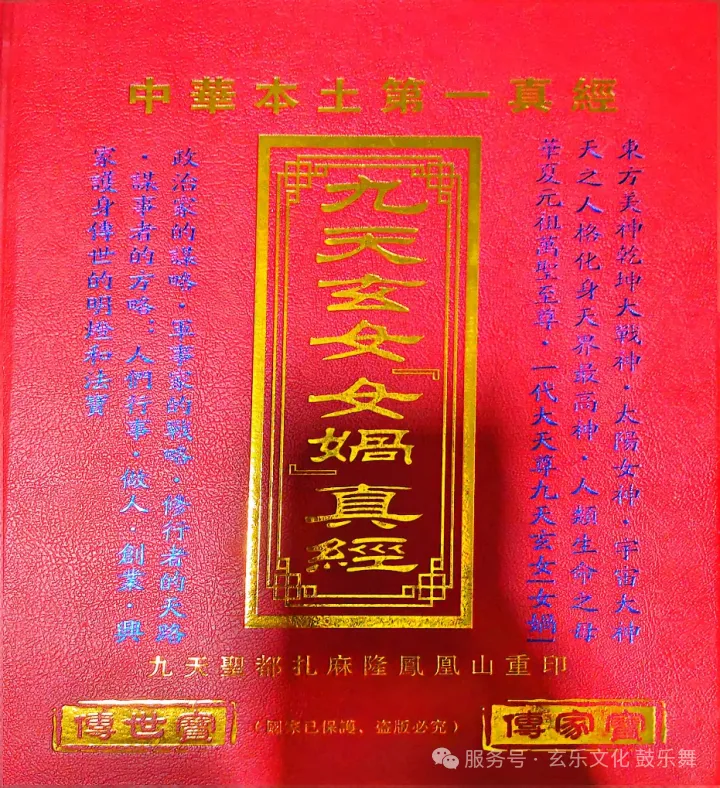 灵蛇献瑞来，玄乐共修始