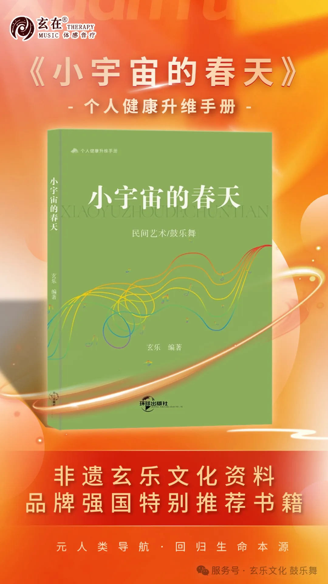 敬祖连根·元人类——元人类导航