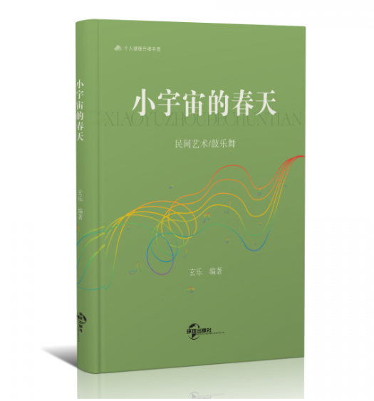 《小宇宙的春天》面世：以三千年...